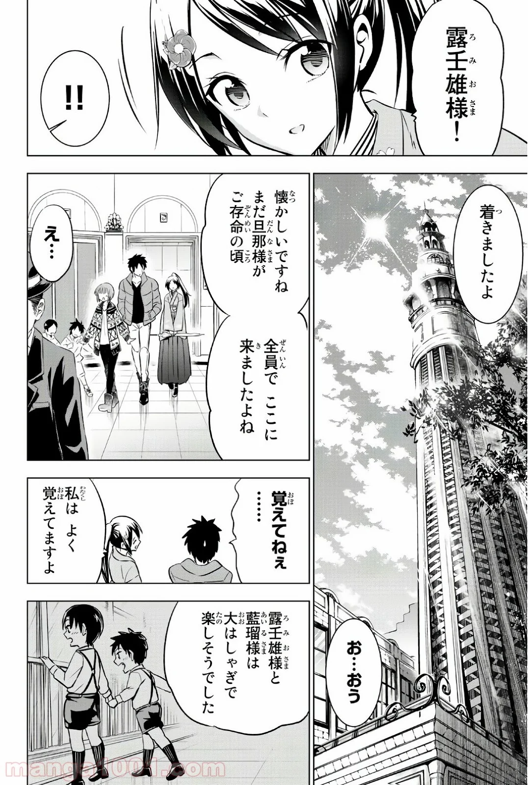 寄宿学校のジュリエット 第51話 - Page 6