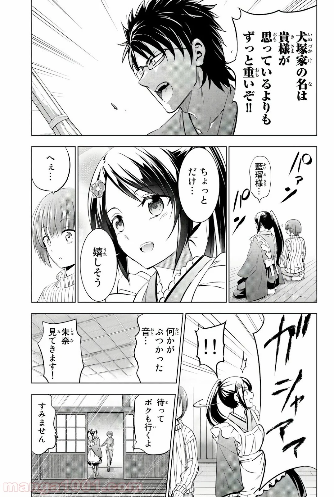 寄宿学校のジュリエット 第55話 - Page 15