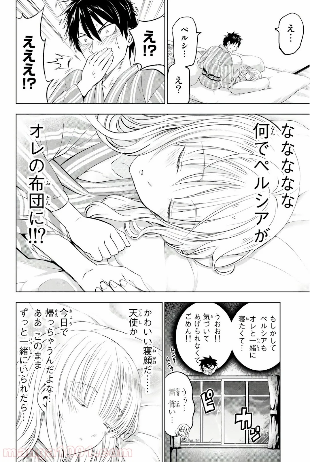 寄宿学校のジュリエット 第55話 - Page 4