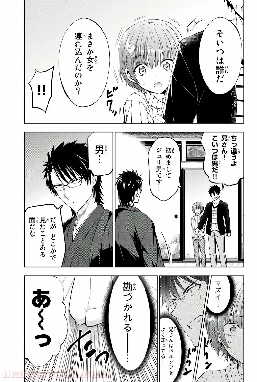 寄宿学校のジュリエット 第55話 - Page 9