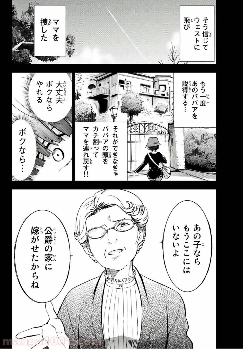 寄宿学校のジュリエット 第83話 - Page 11