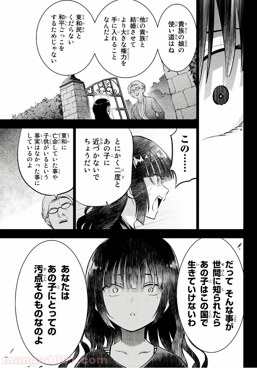 寄宿学校のジュリエット 第83話 - Page 12