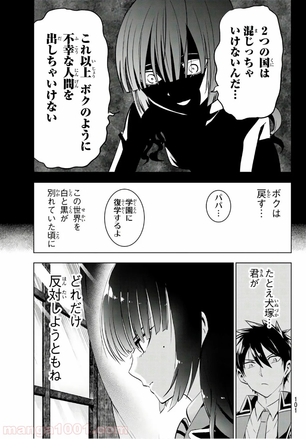 寄宿学校のジュリエット 第83話 - Page 14