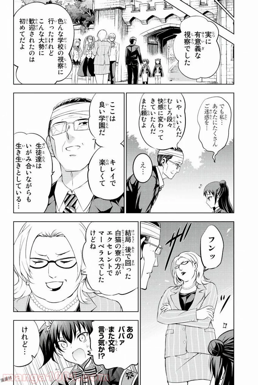 寄宿学校のジュリエット 第34話 - Page 16