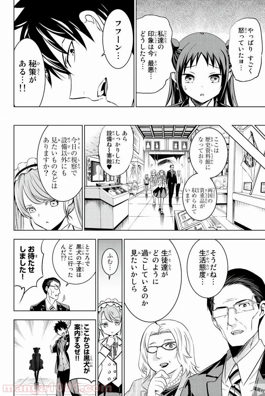 寄宿学校のジュリエット 第34話 - Page 4