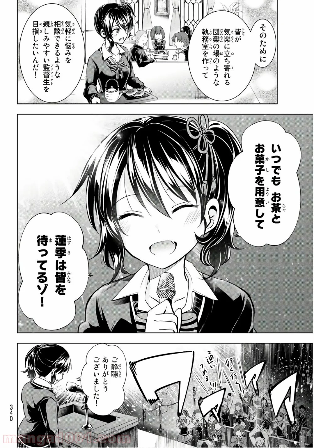 寄宿学校のジュリエット 第81話 - Page 4