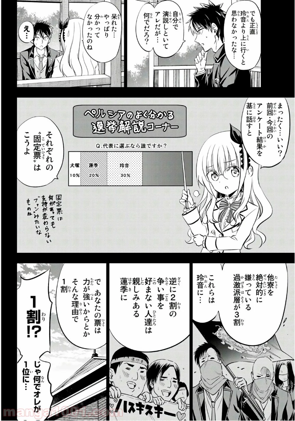 寄宿学校のジュリエット 第82話 - Page 4