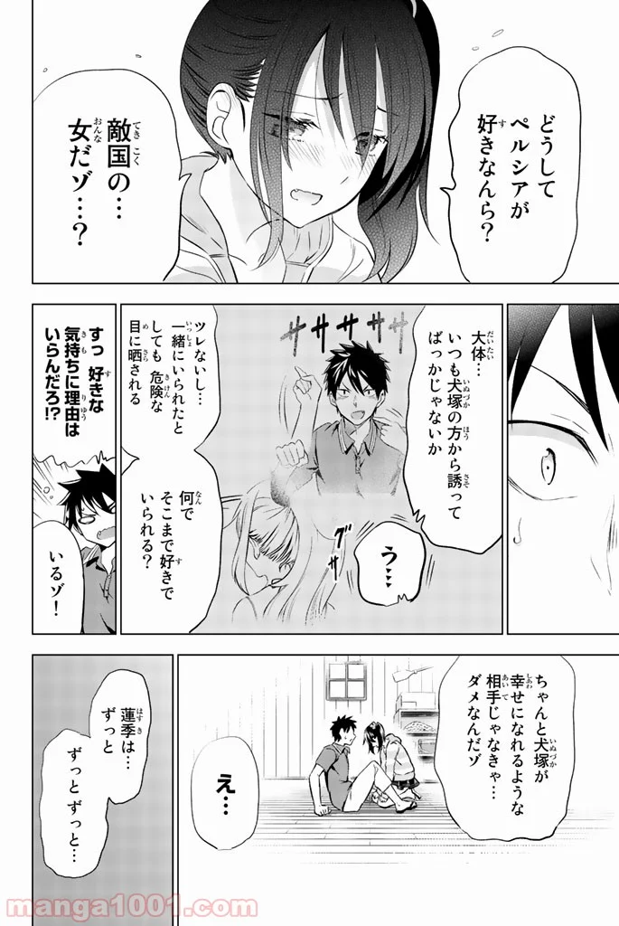 寄宿学校のジュリエット 第31話 - Page 16