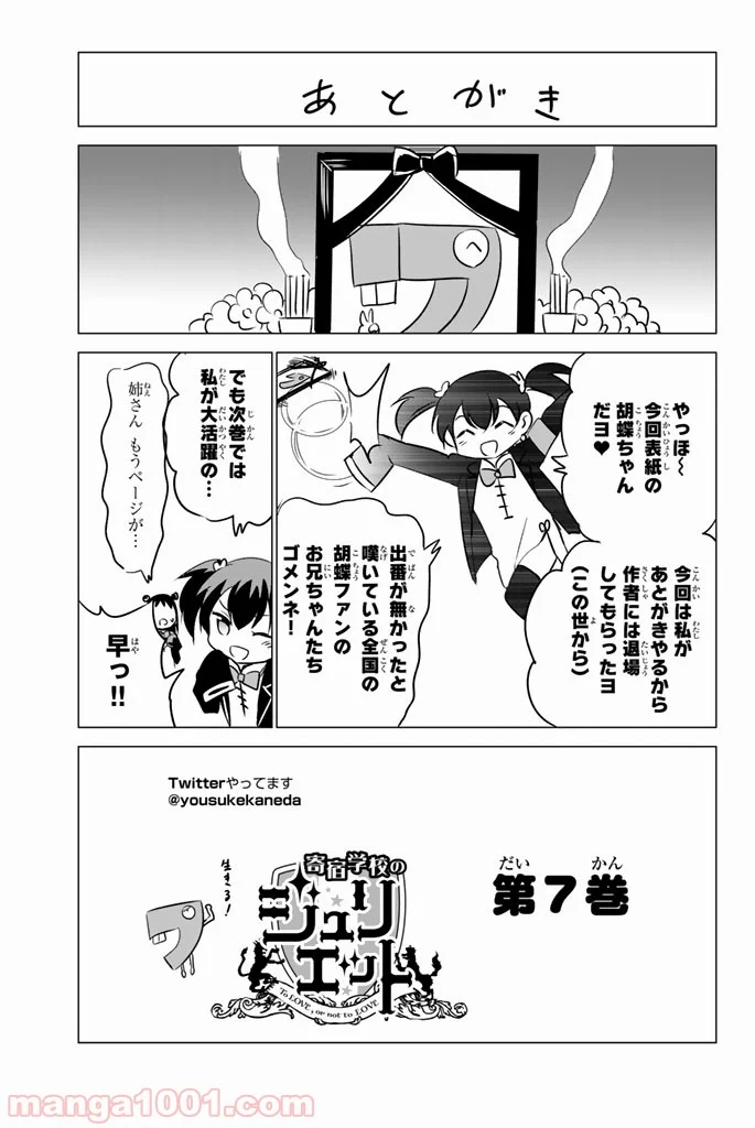 寄宿学校のジュリエット - 第31話 - Page 25