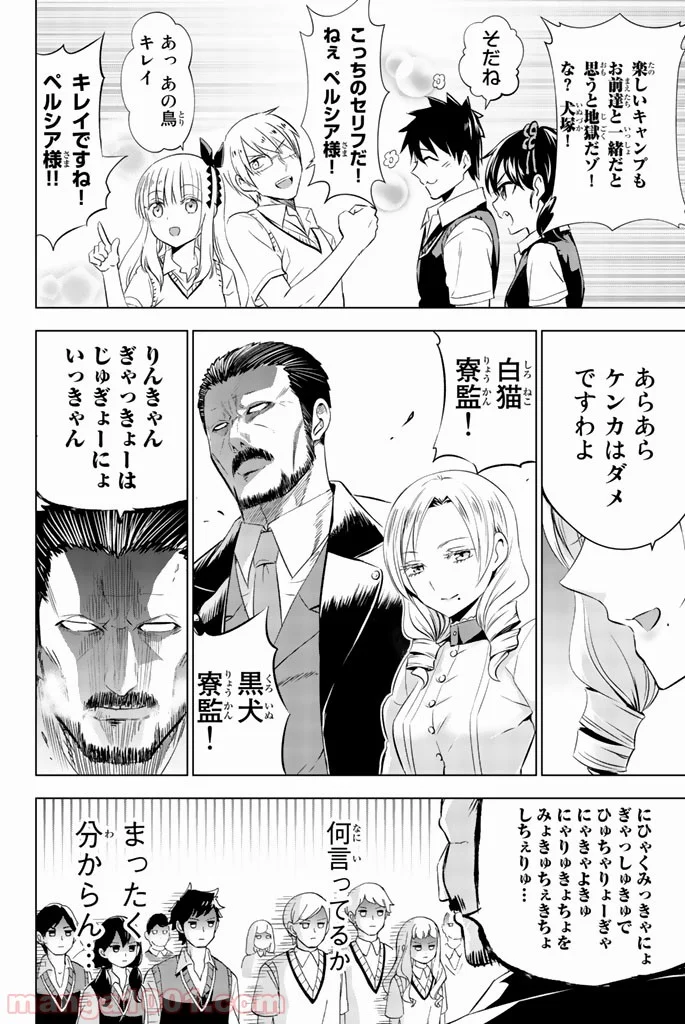 寄宿学校のジュリエット 第31話 - Page 4