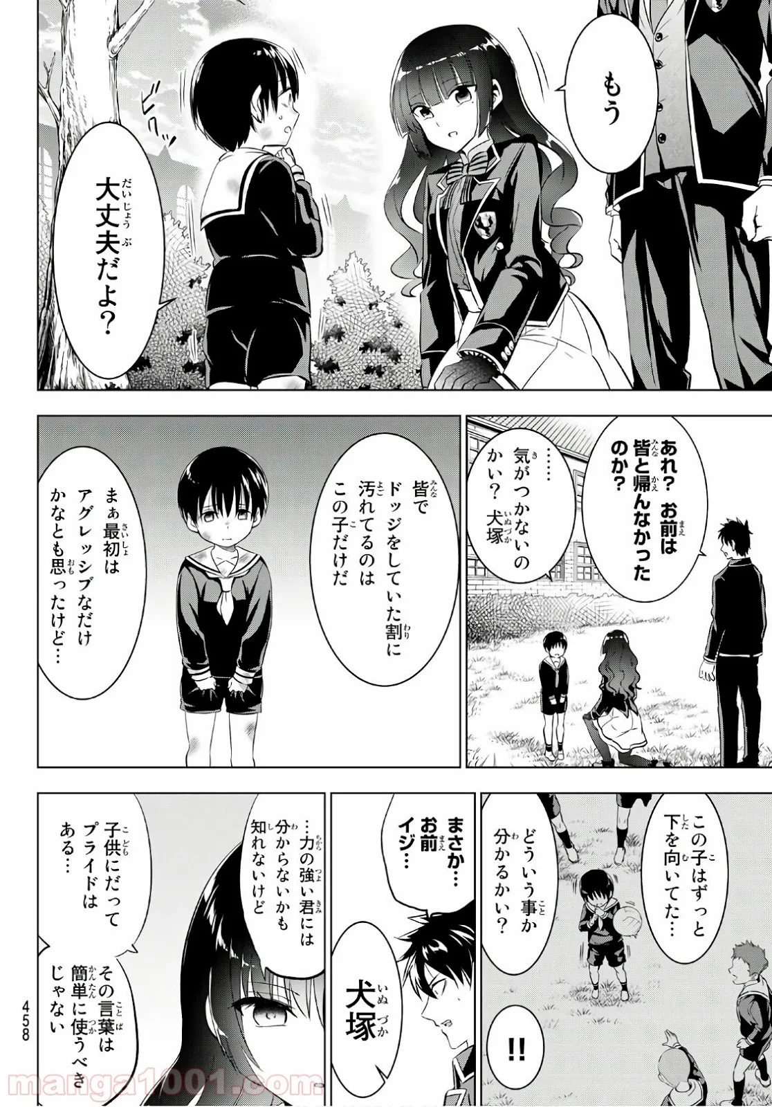 寄宿学校のジュリエット - 第68話 - Page 14