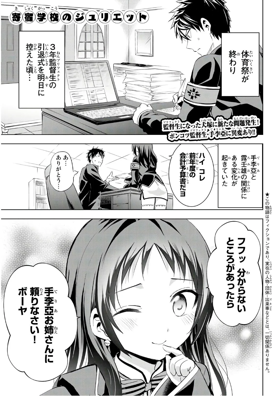 寄宿学校のジュリエット 第97話 - Page 1