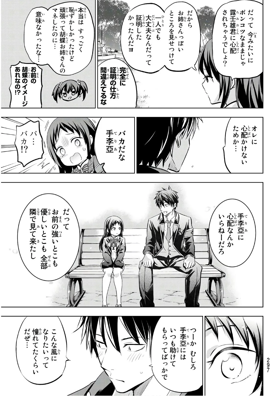 寄宿学校のジュリエット 第97話 - Page 17