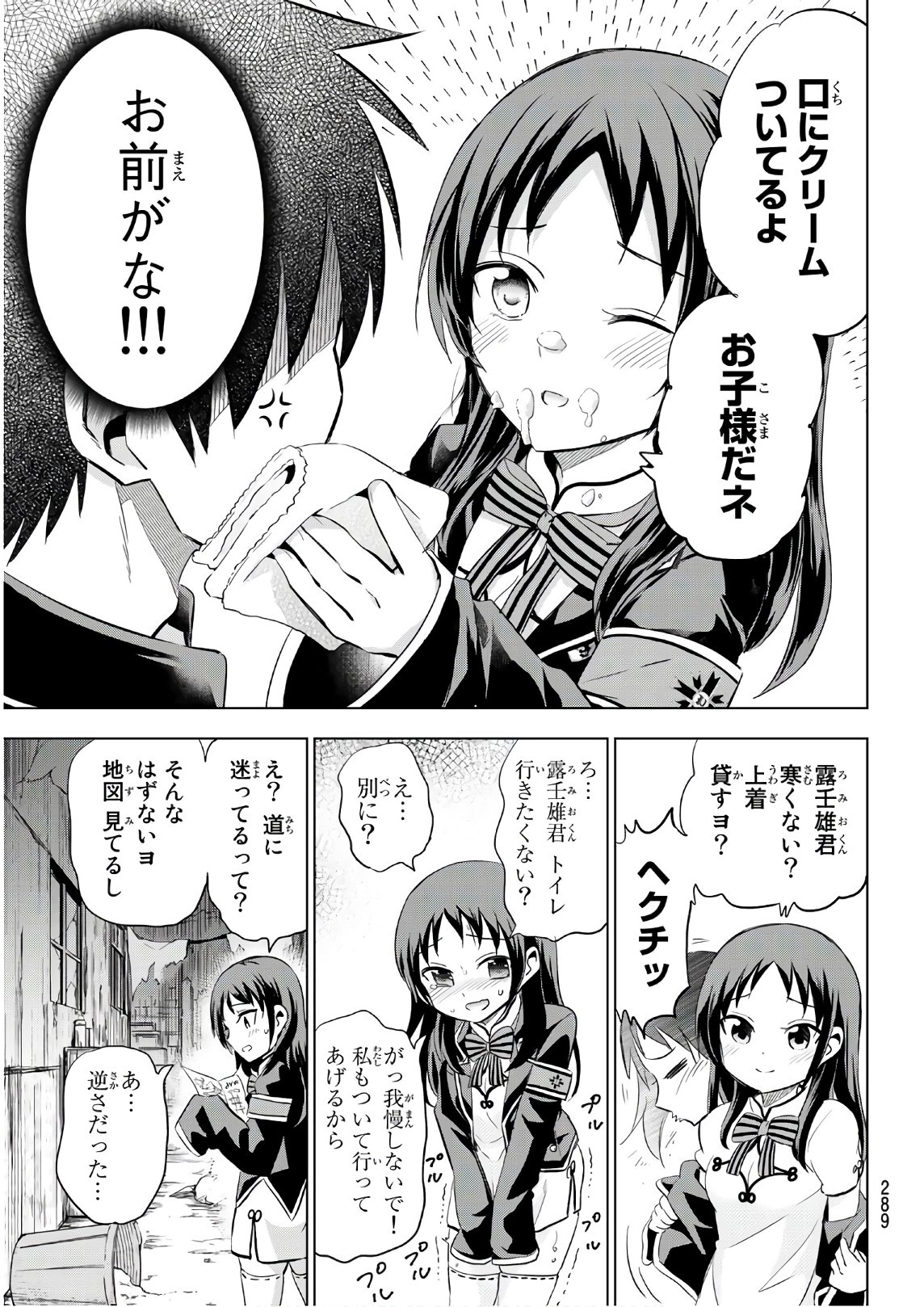 寄宿学校のジュリエット 第97話 - Page 9