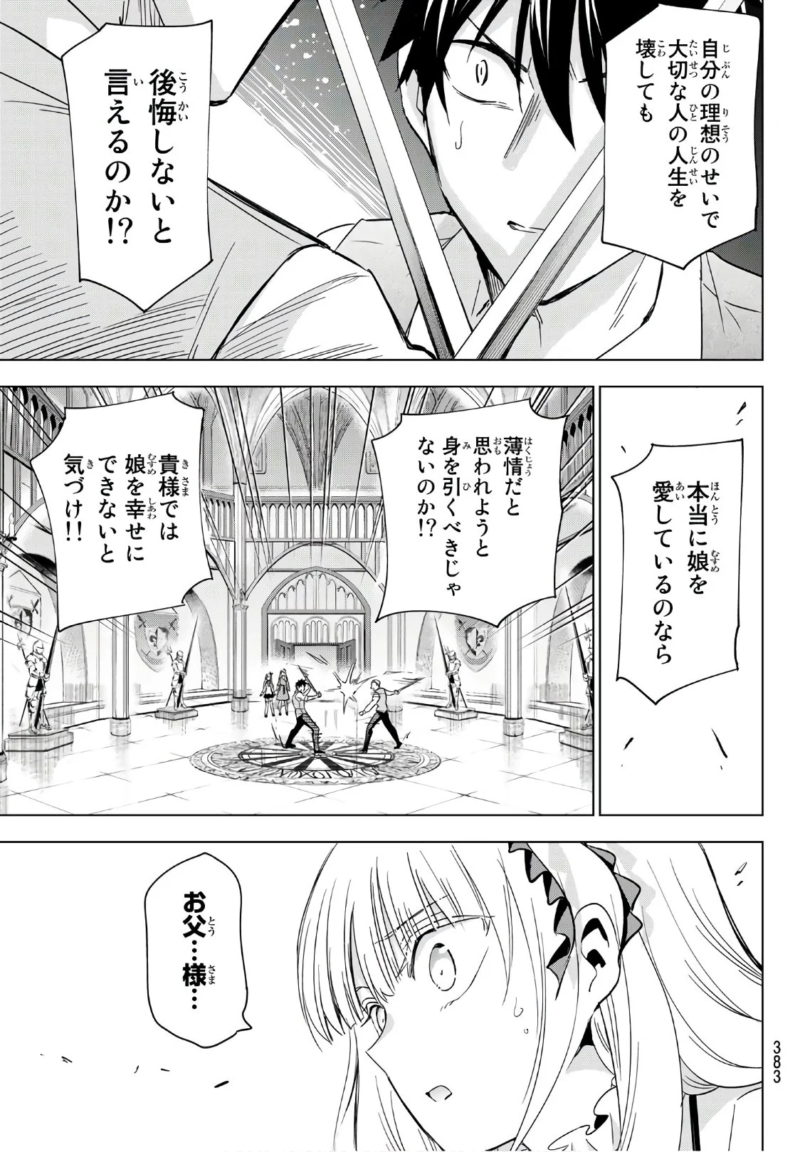 寄宿学校のジュリエット 第113話 - Page 15