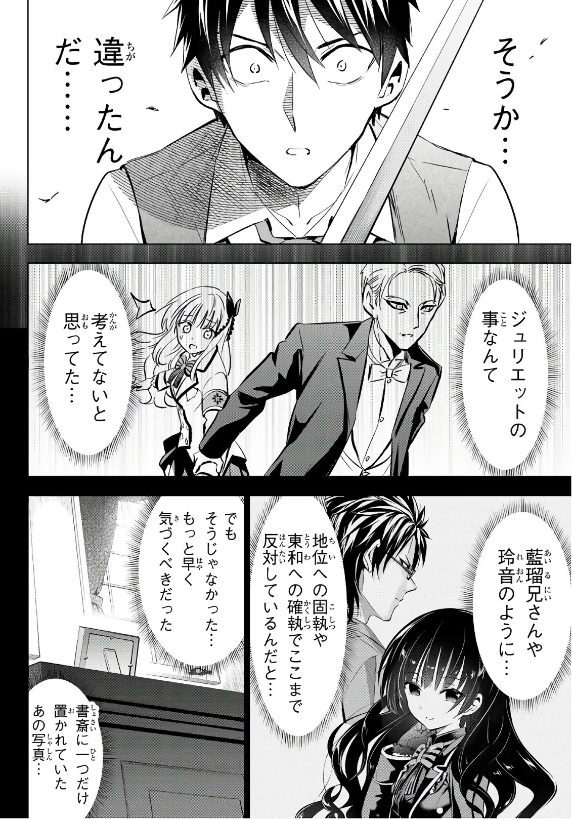 寄宿学校のジュリエット 第113話 - Page 16