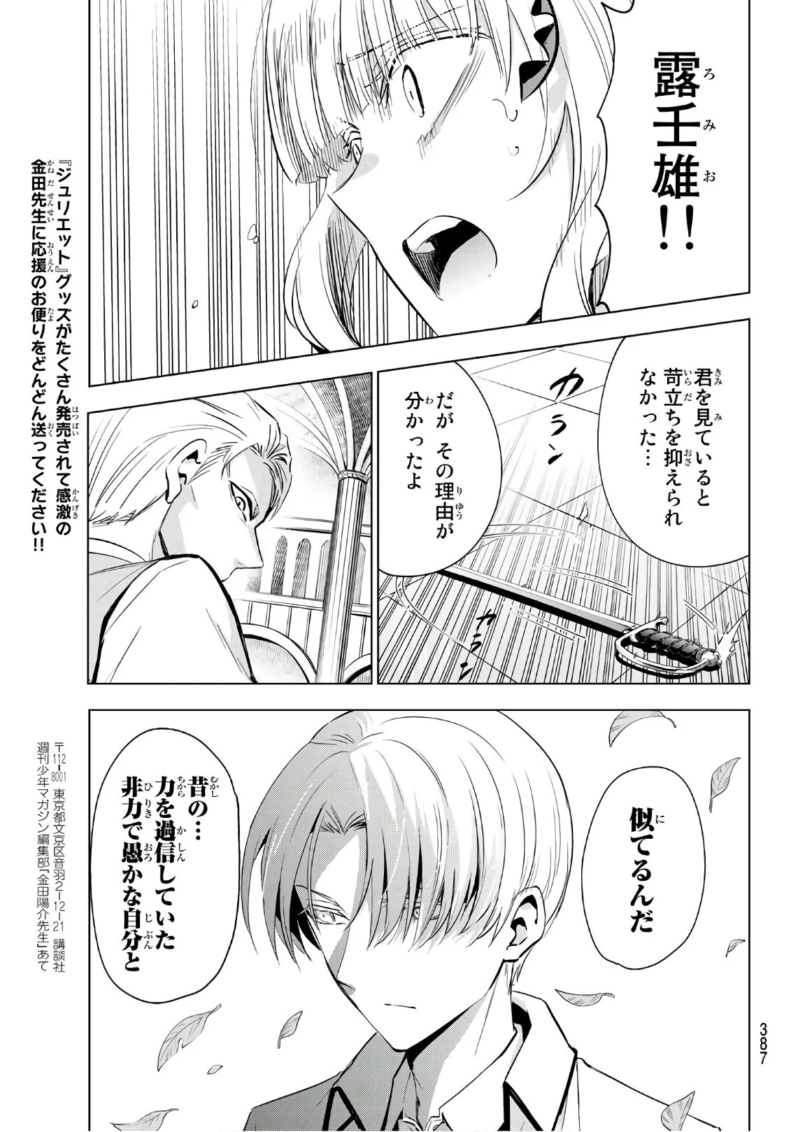 寄宿学校のジュリエット 第113話 - Page 19