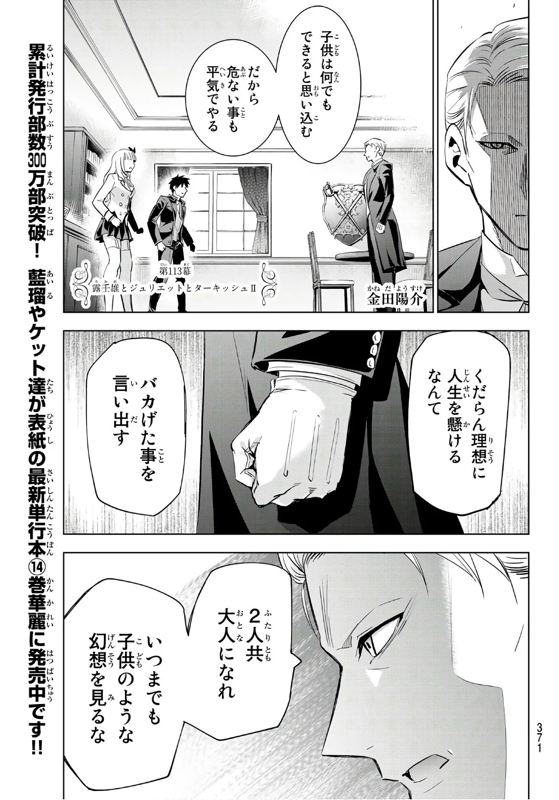 寄宿学校のジュリエット 第113話 - Page 3