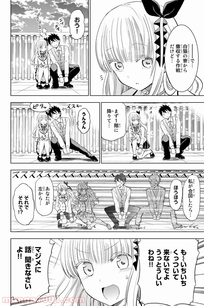 寄宿学校のジュリエット 第18話 - Page 2