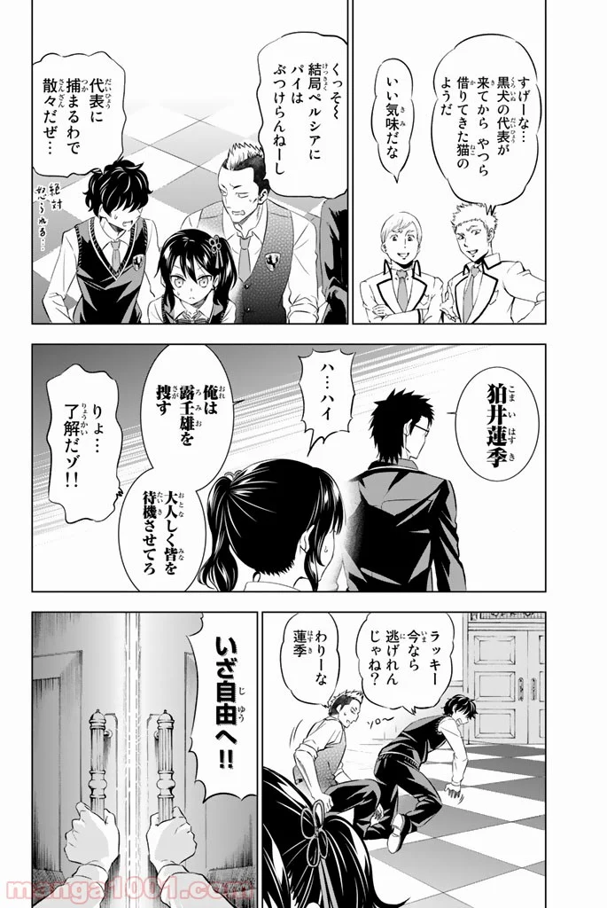 寄宿学校のジュリエット 第18話 - Page 4