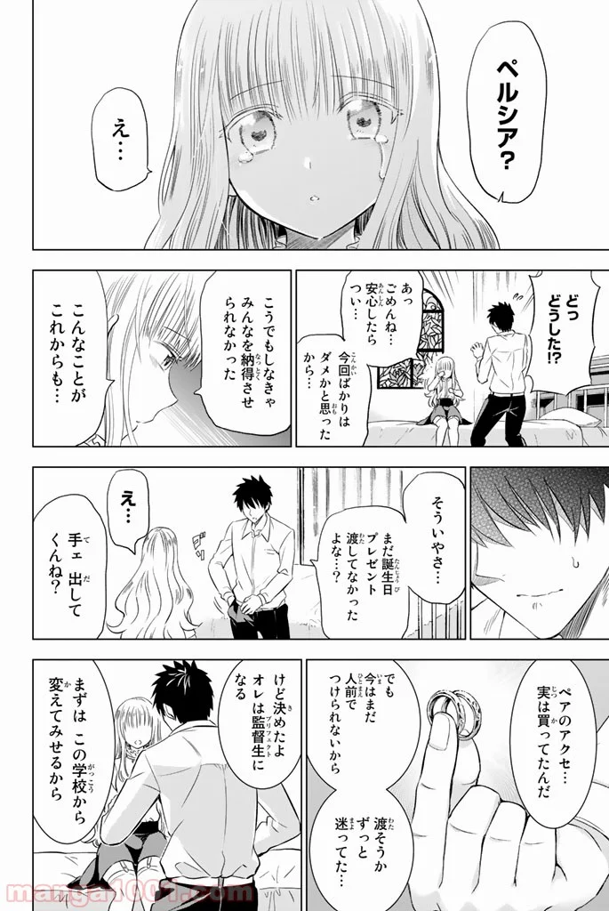 寄宿学校のジュリエット 第18話 - Page 34