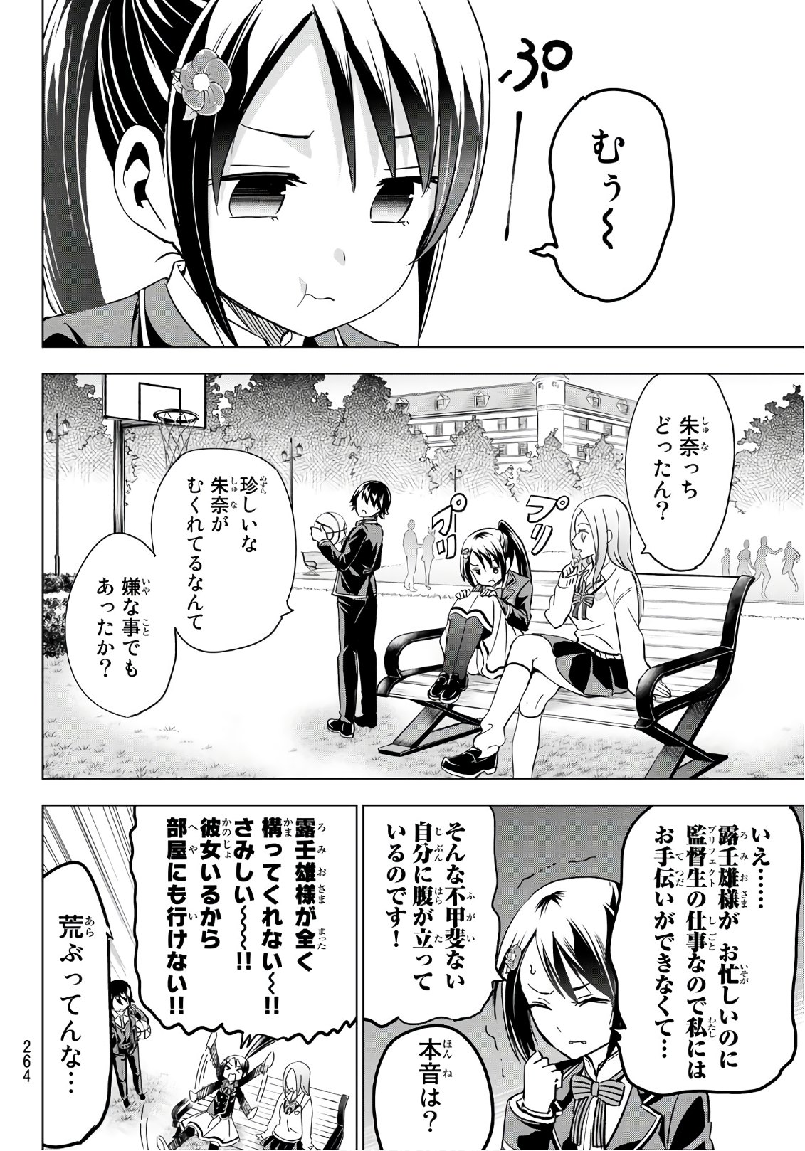 寄宿学校のジュリエット 第99話 - Page 2