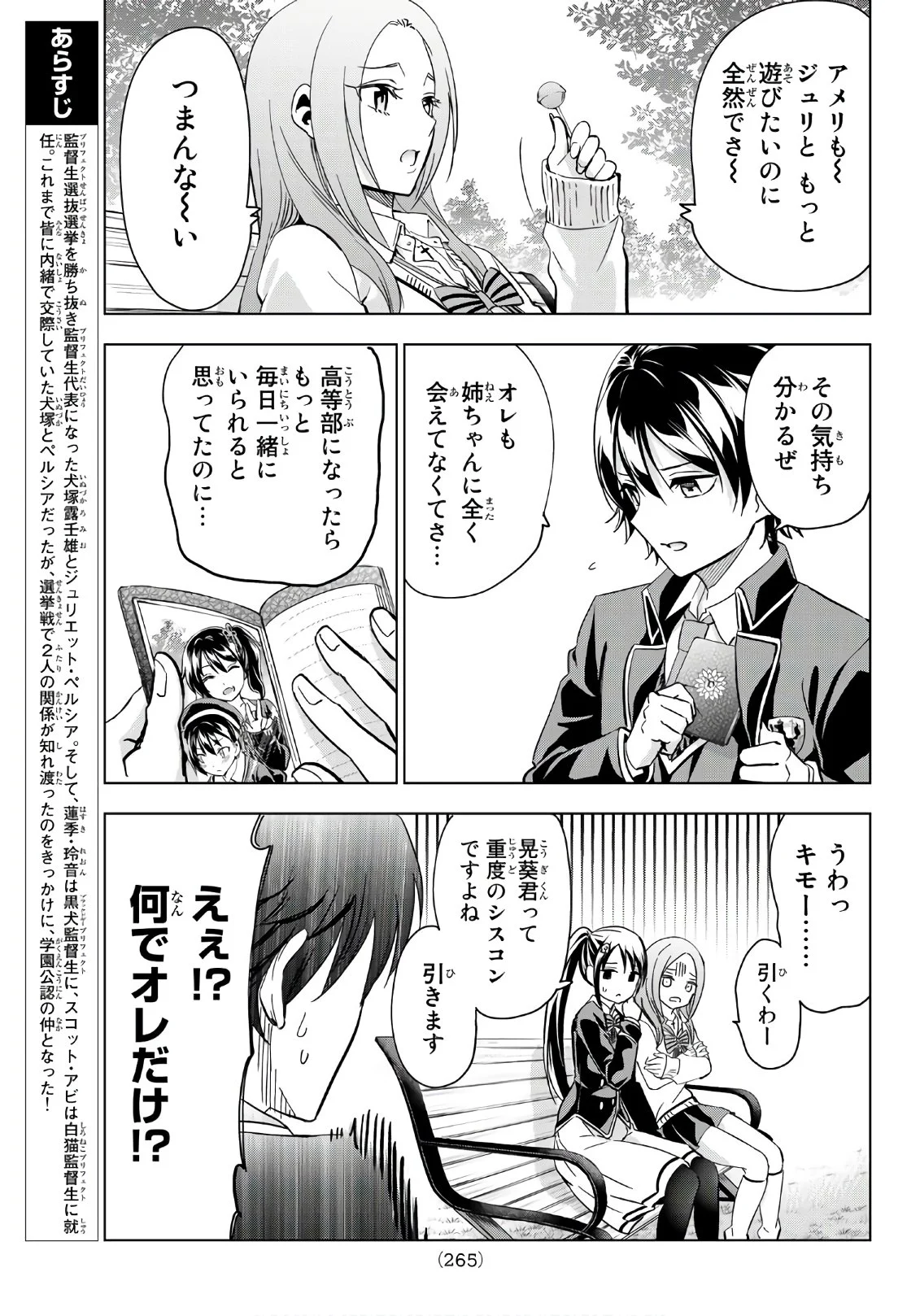 寄宿学校のジュリエット 第99話 - Page 3