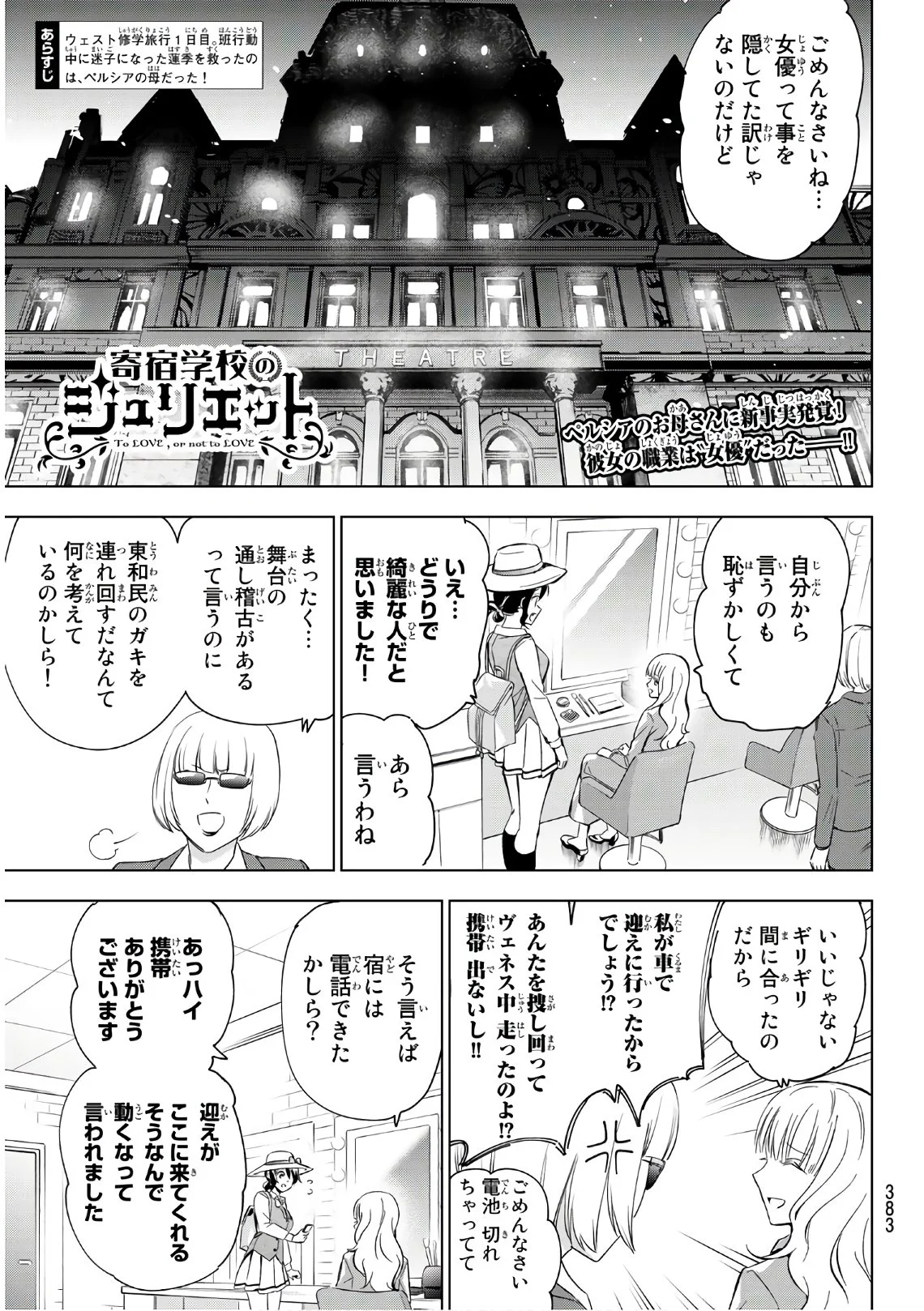 寄宿学校のジュリエット - 第104話 - Page 1