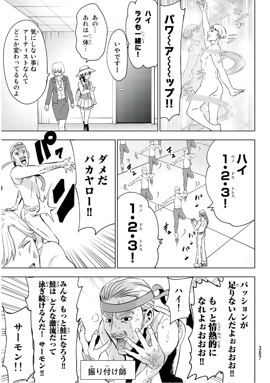 寄宿学校のジュリエット 第104話 - Page 5