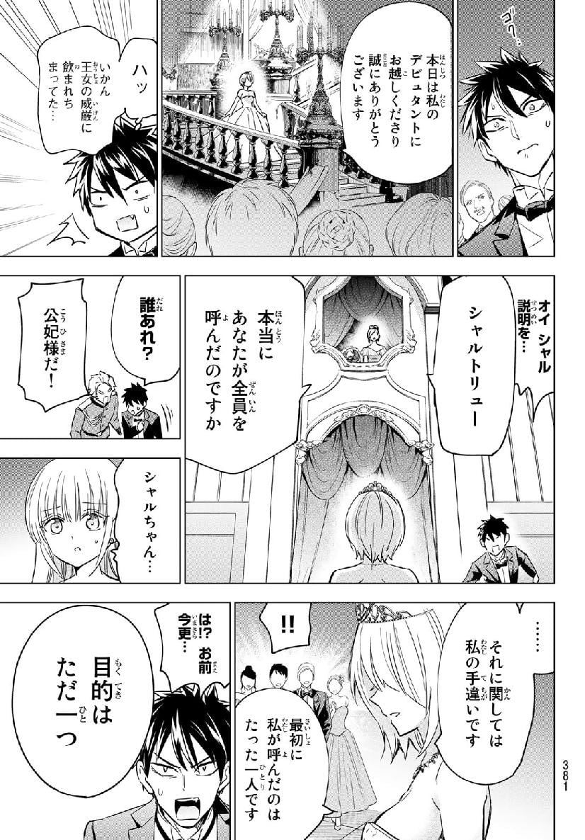 寄宿学校のジュリエット 第116話 - Page 13