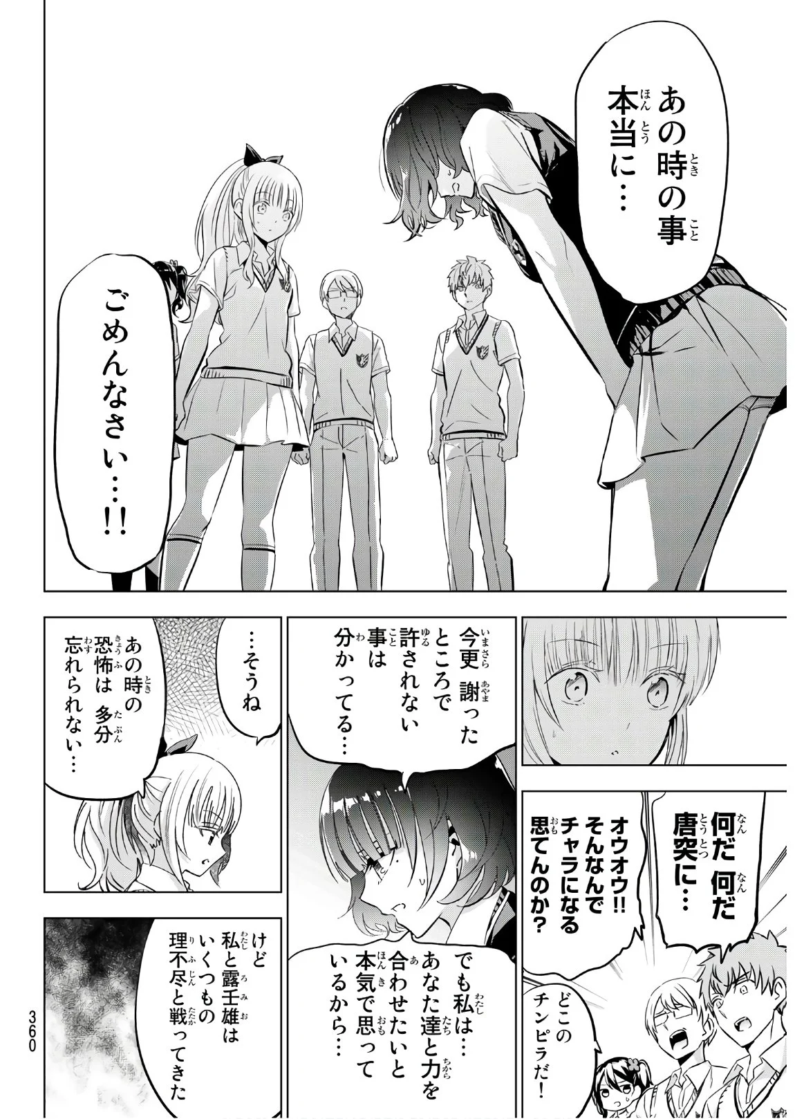 寄宿学校のジュリエット 第96話 - Page 4