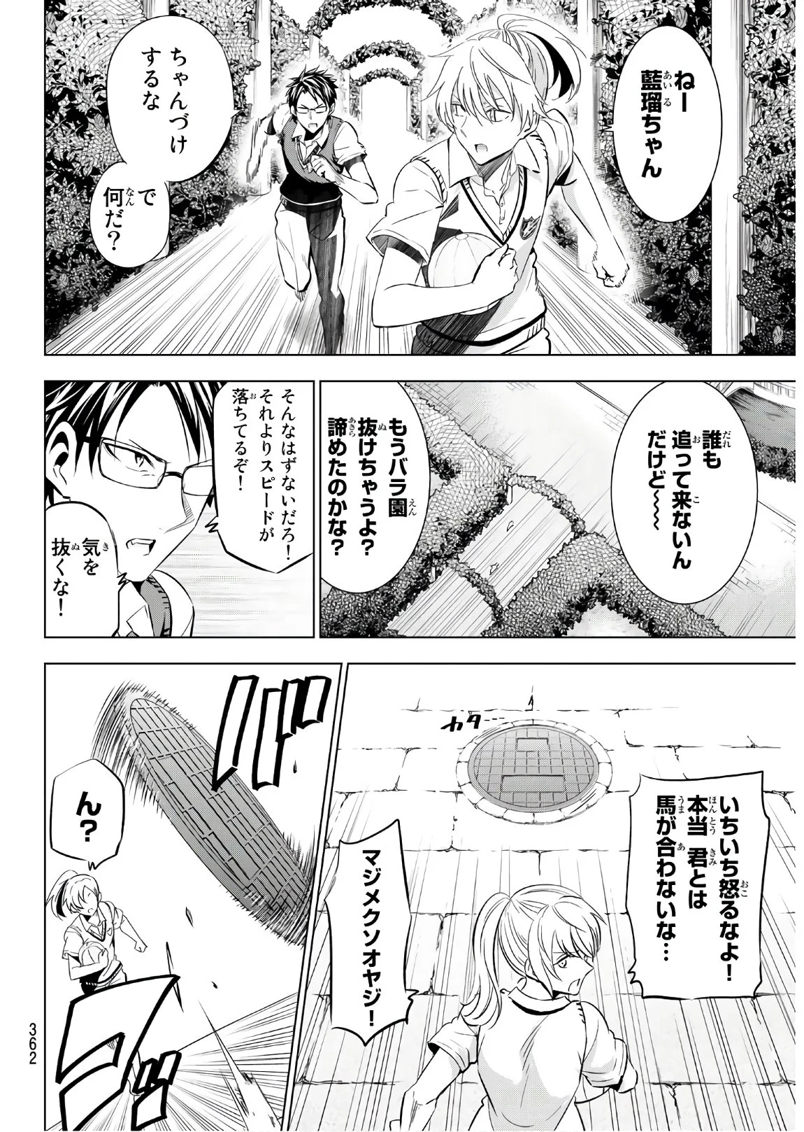 寄宿学校のジュリエット 第96話 - Page 6