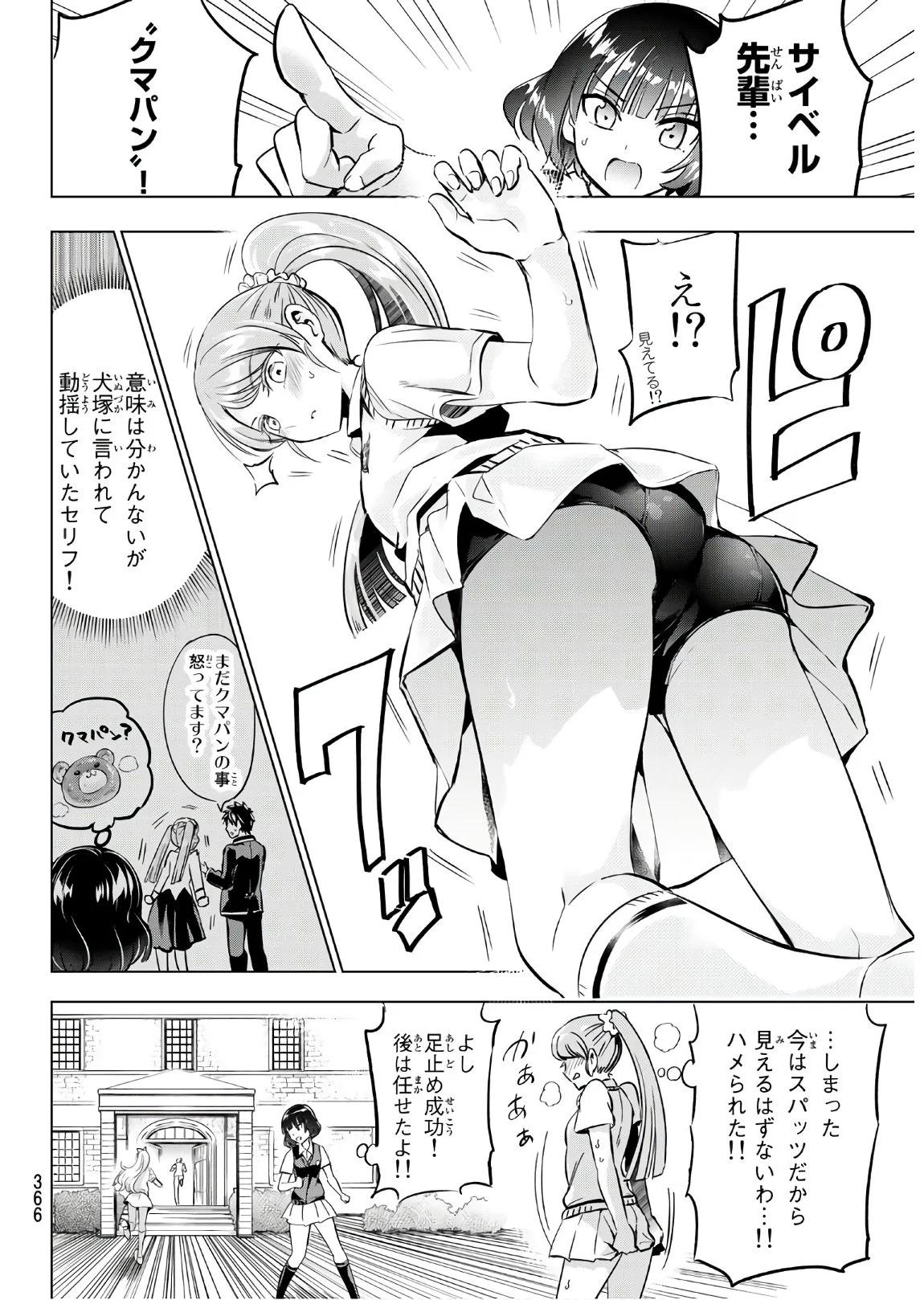 寄宿学校のジュリエット 第96話 - Page 10