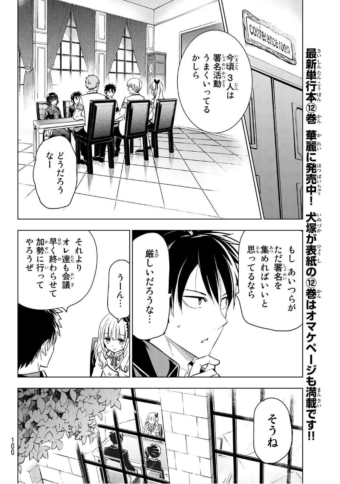 寄宿学校のジュリエット 第100話 - Page 11