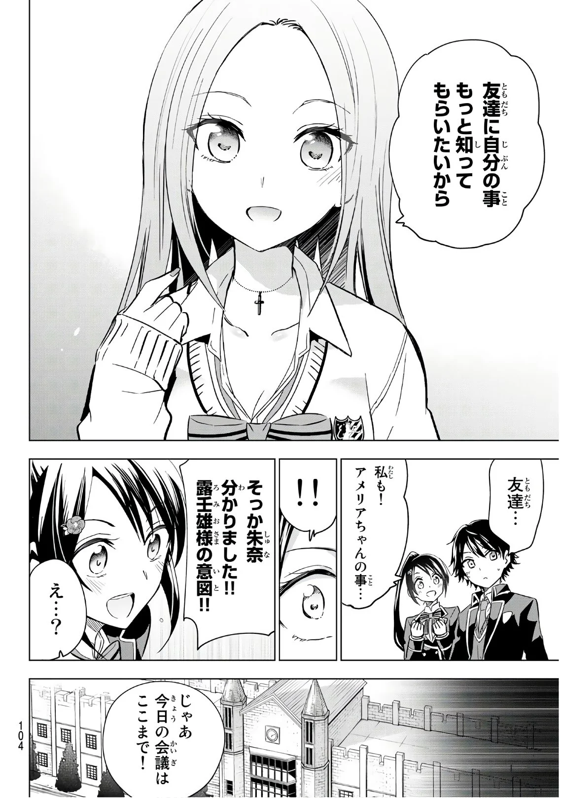 寄宿学校のジュリエット 第100話 - Page 15