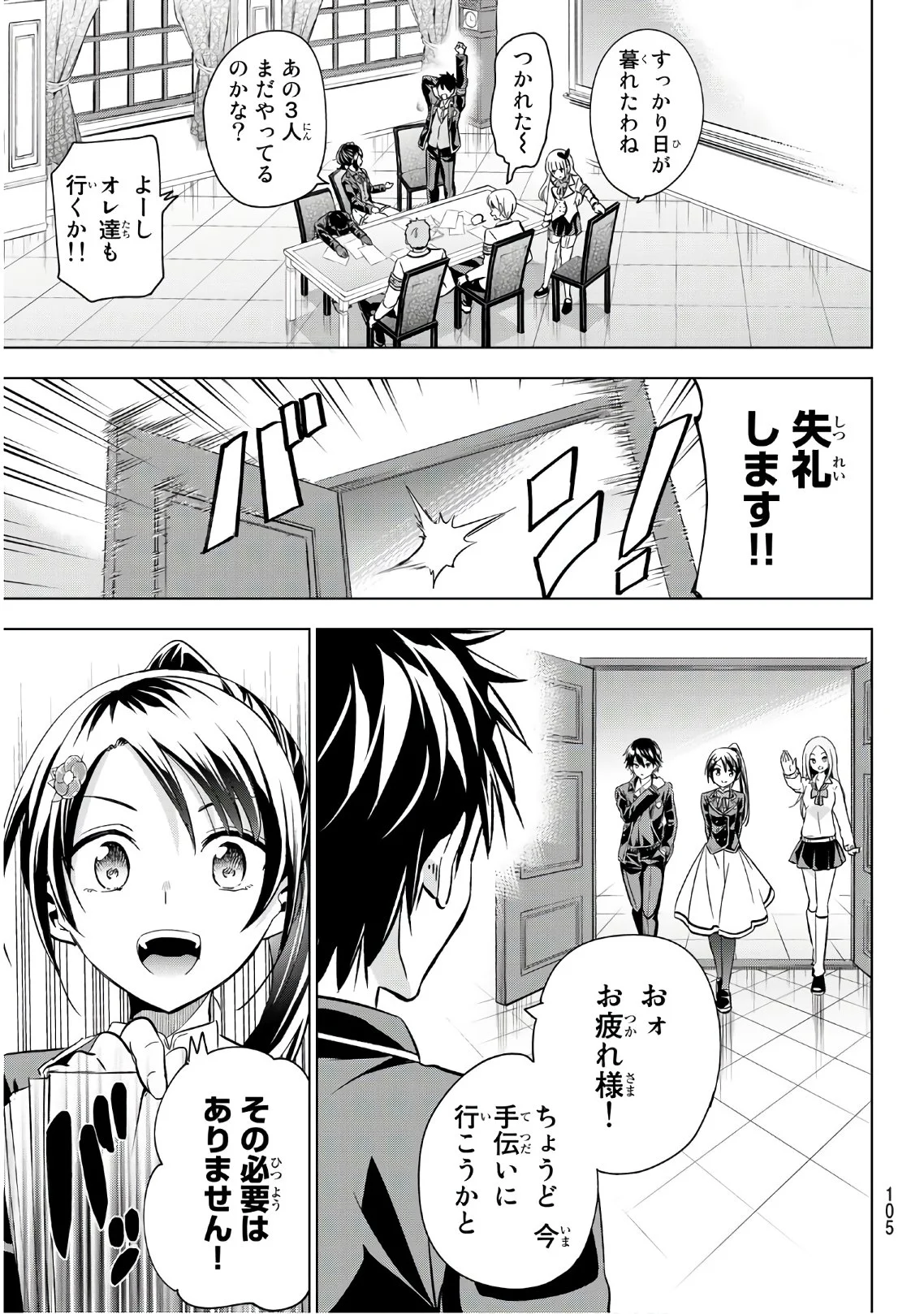 寄宿学校のジュリエット 第100話 - Page 16