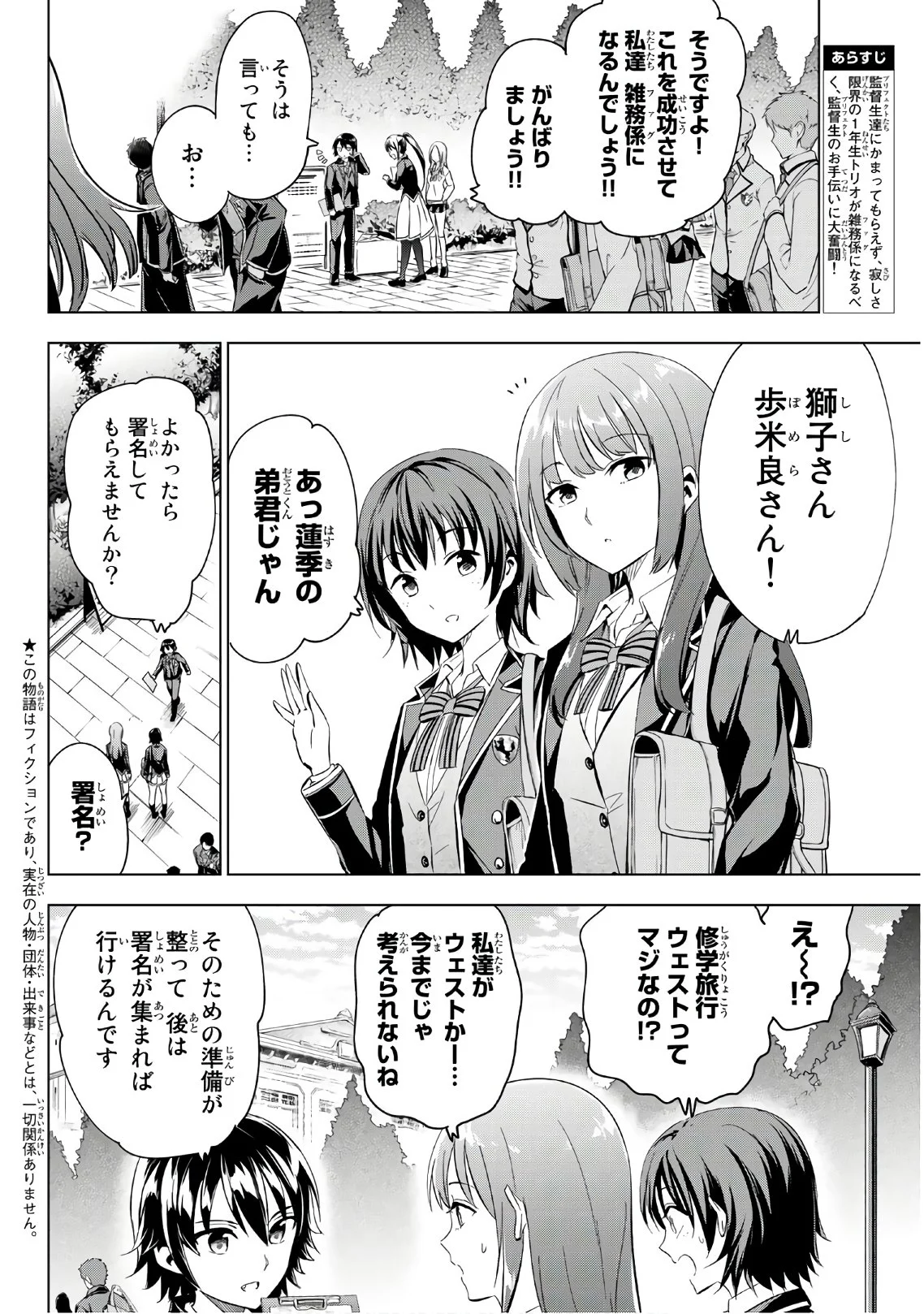 寄宿学校のジュリエット 第100話 - Page 3