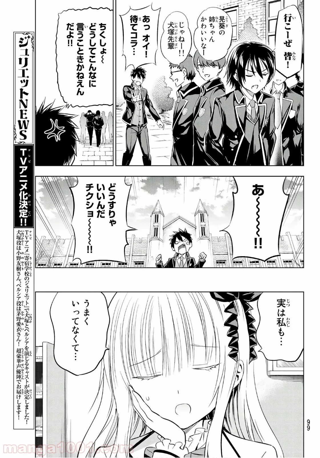 寄宿学校のジュリエット 第70話 - Page 12