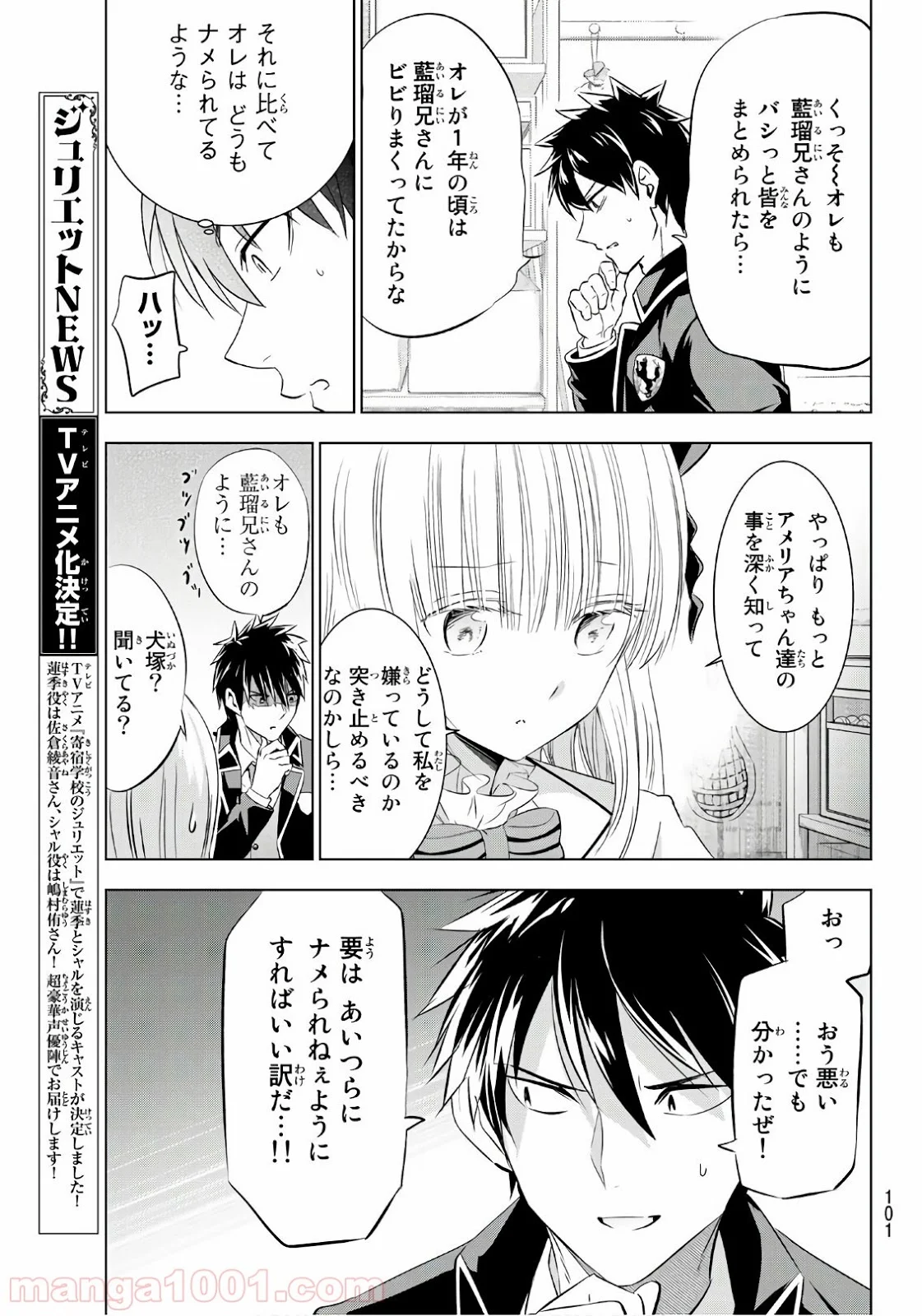 寄宿学校のジュリエット 第70話 - Page 14