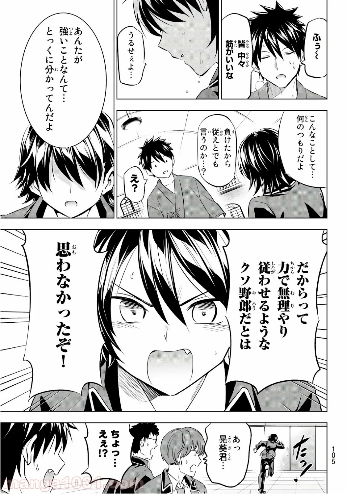 寄宿学校のジュリエット 第70話 - Page 18