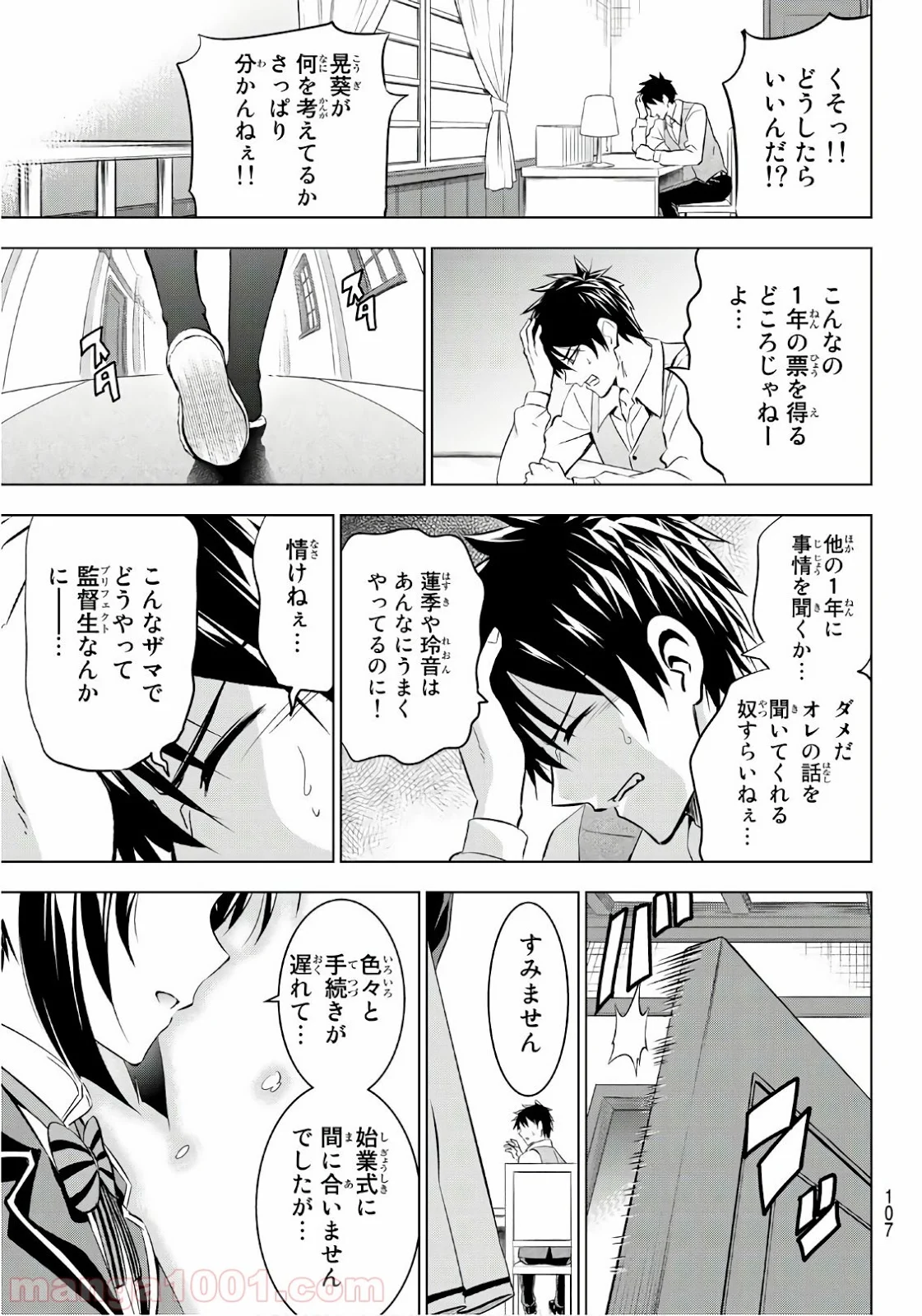 寄宿学校のジュリエット 第70話 - Page 20