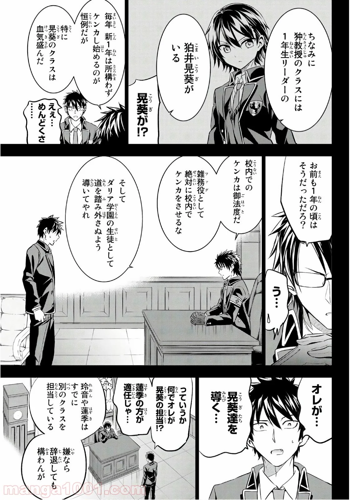 寄宿学校のジュリエット 第70話 - Page 6