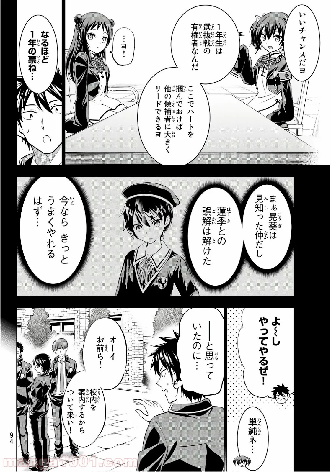 寄宿学校のジュリエット 第70話 - Page 7