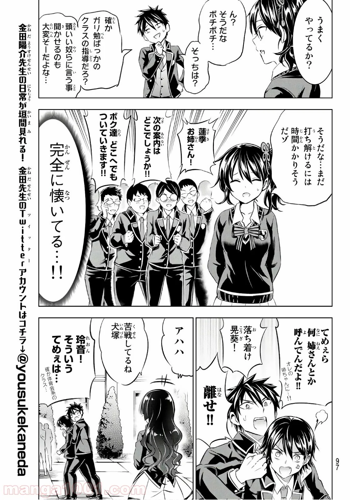 寄宿学校のジュリエット 第70話 - Page 10