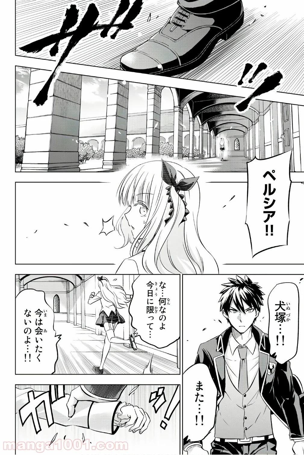 寄宿学校のジュリエット 第47話 - Page 16