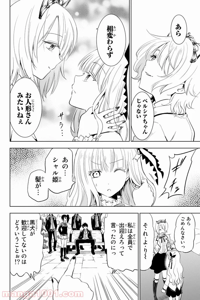 寄宿学校のジュリエット 第4話 - Page 8