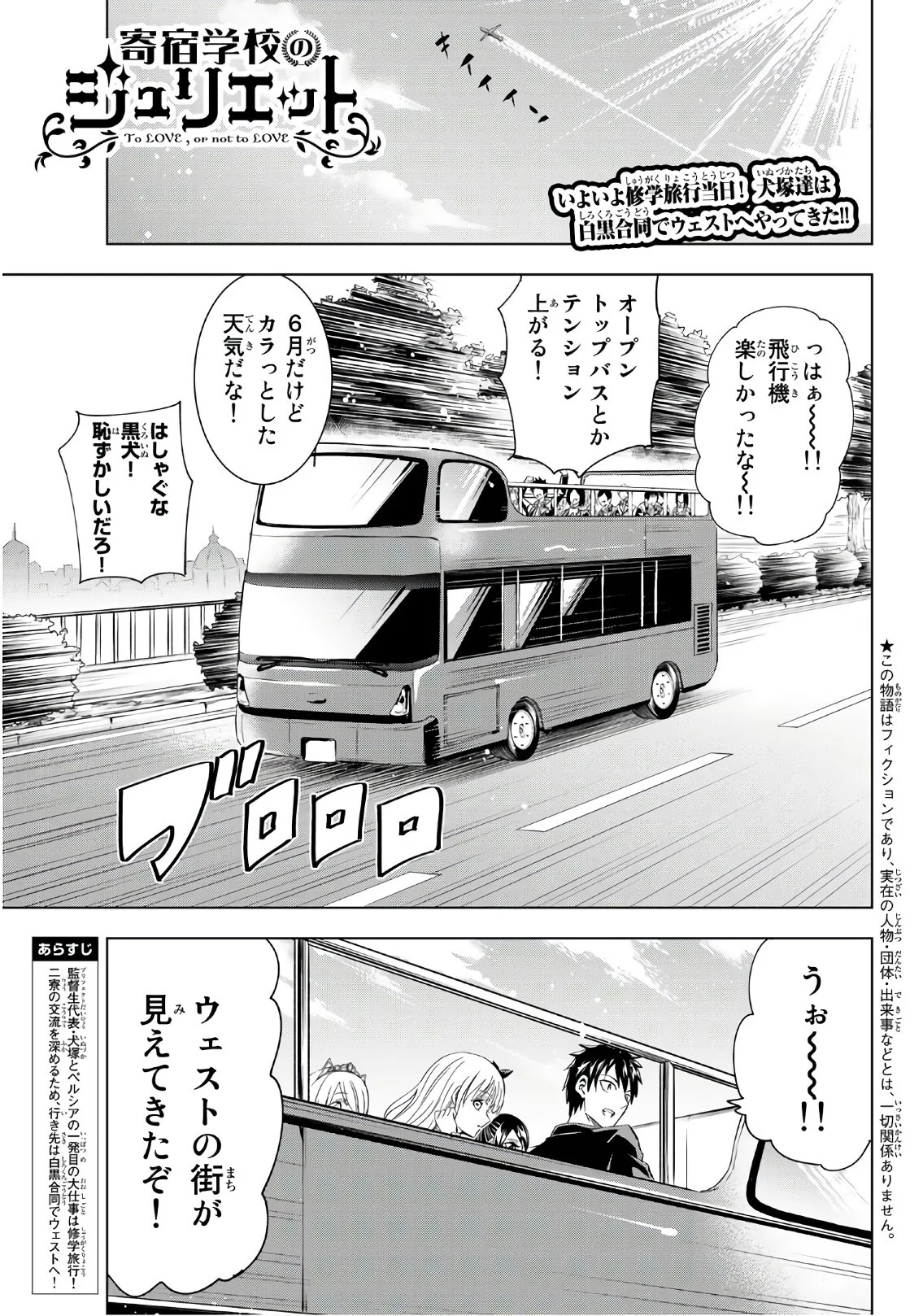 寄宿学校のジュリエット 第102話 - Page 1