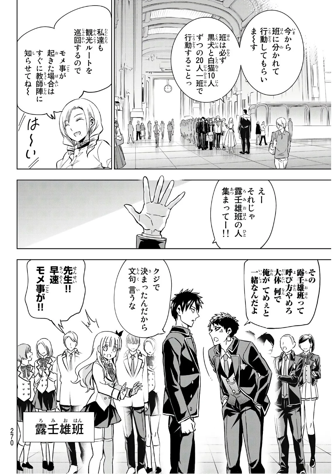 寄宿学校のジュリエット 第102話 - Page 6