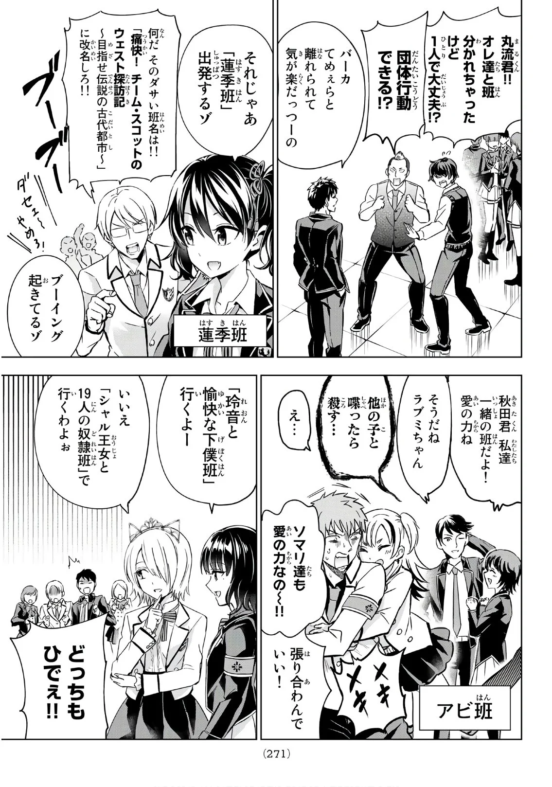 寄宿学校のジュリエット 第102話 - Page 7