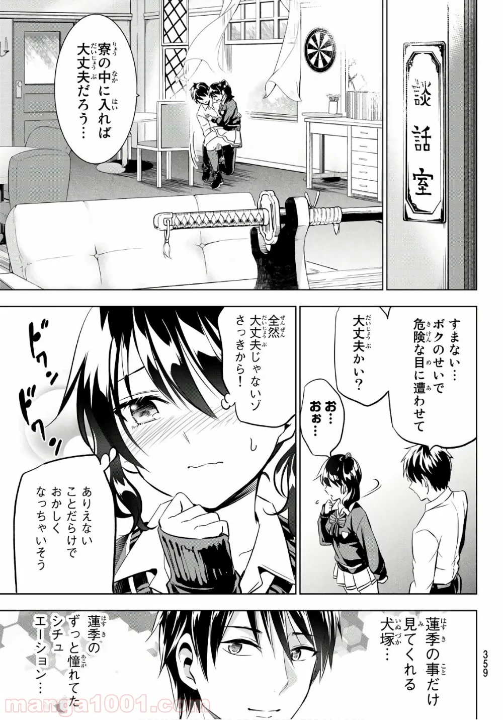 寄宿学校のジュリエット 第76話 - Page 11